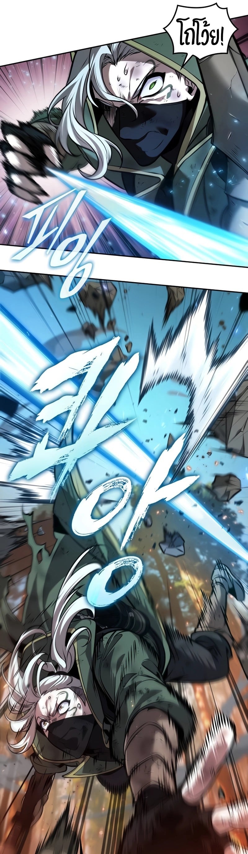 The Last Adventurer ตอนที่ 27 page 21