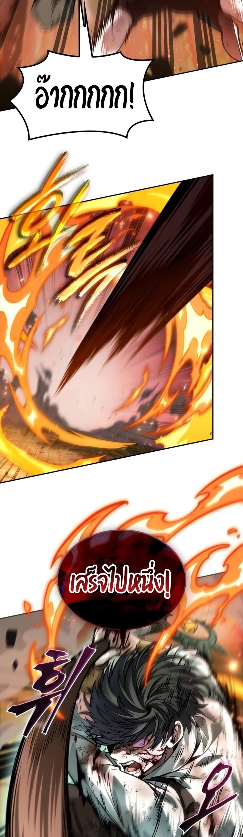 The Last Adventurer ตอนที่ 27 page 22