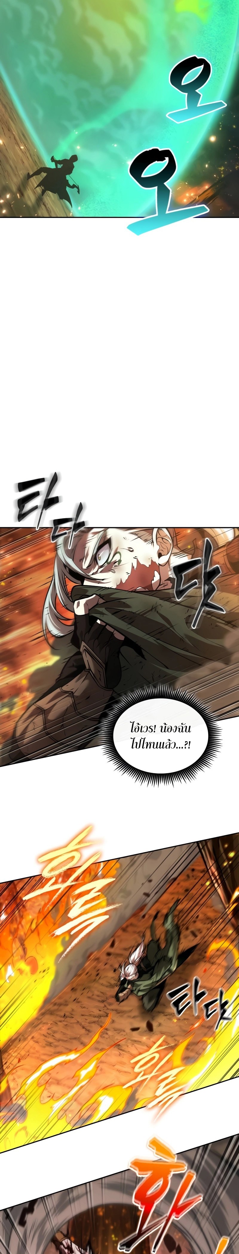 The Last Adventurer ตอนที่ 28 page 19