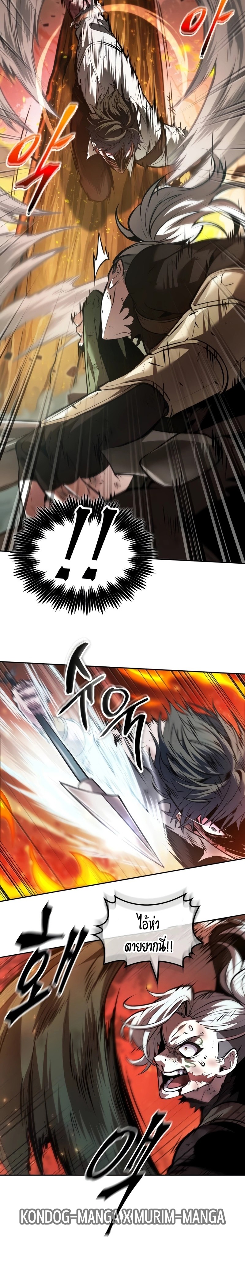 The Last Adventurer ตอนที่ 28 page 20
