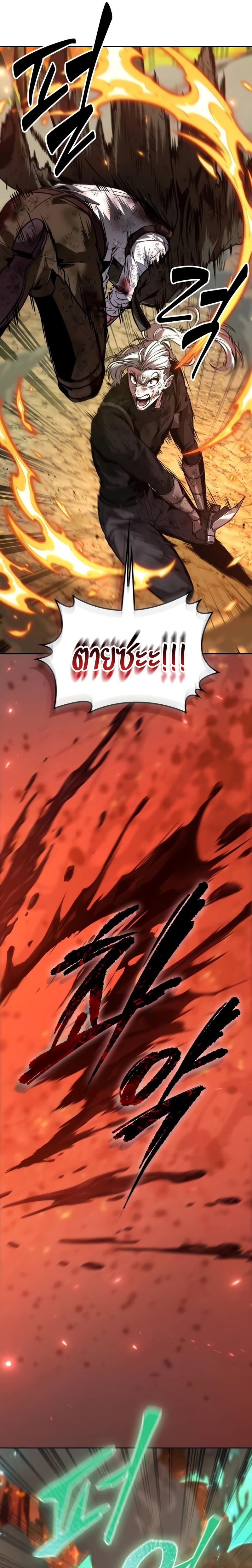 The Last Adventurer ตอนที่ 28 page 21