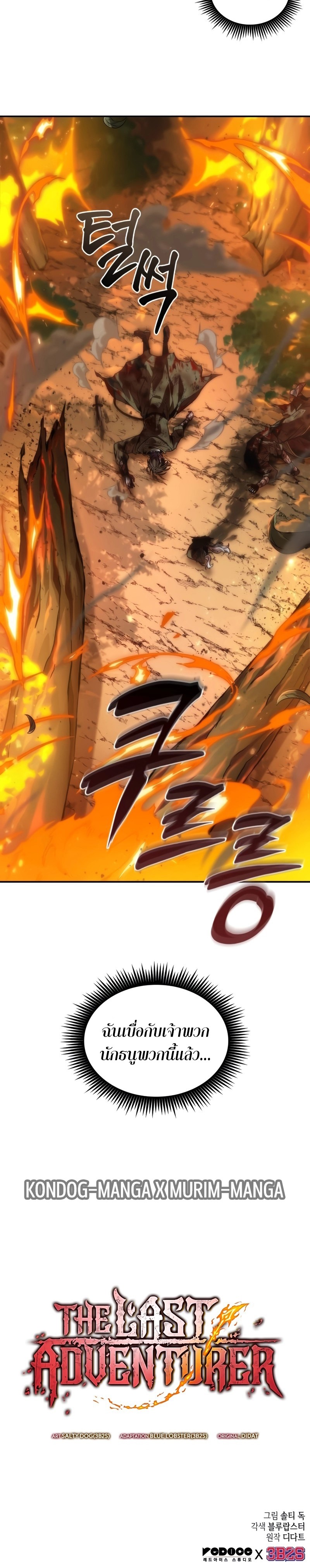 The Last Adventurer ตอนที่ 28 page 26