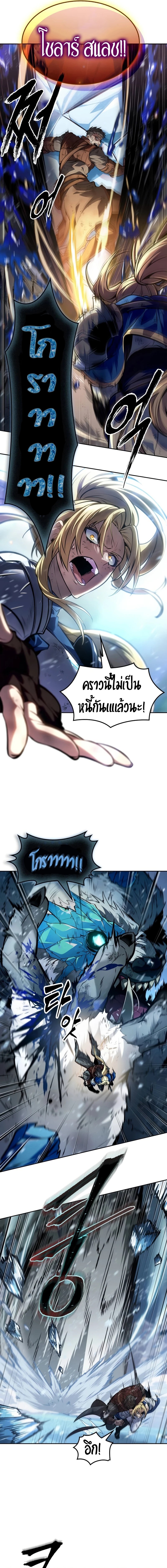 The Last Adventurer ตอนที่ 29 page 4