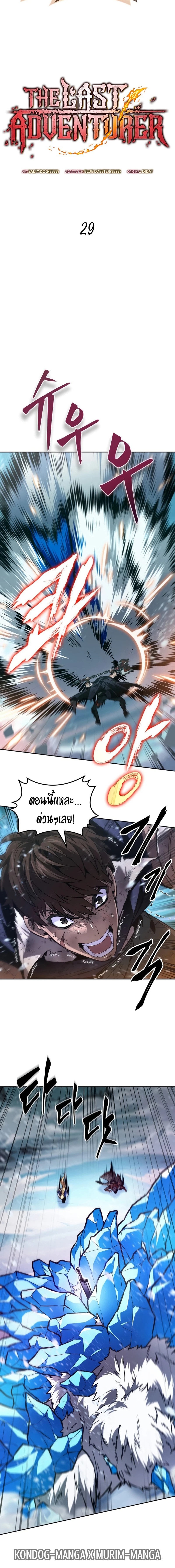 The Last Adventurer ตอนที่ 29 page 7