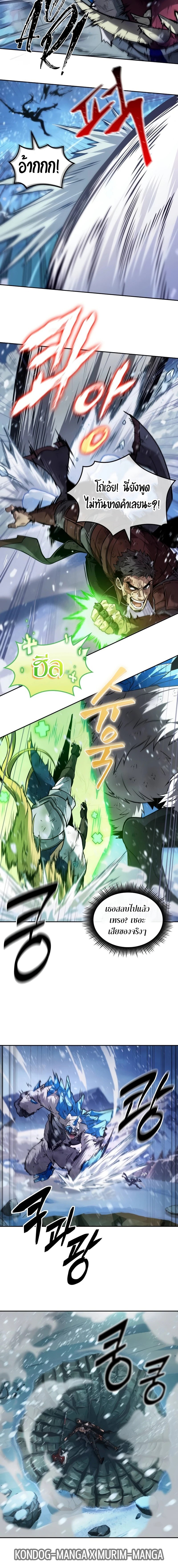 The Last Adventurer ตอนที่ 29 page 11