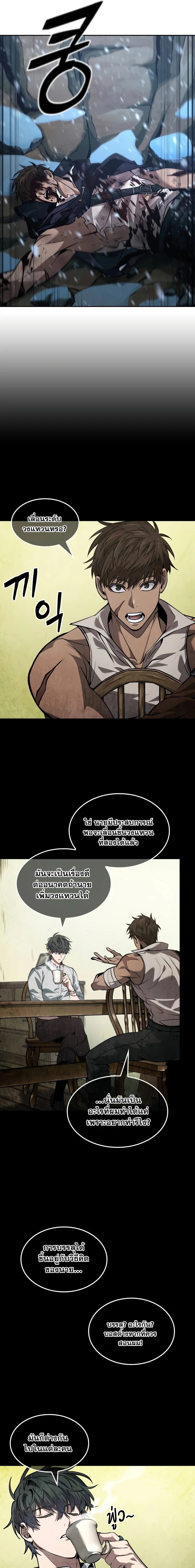 The Last Adventurer ตอนที่ 29 page 12