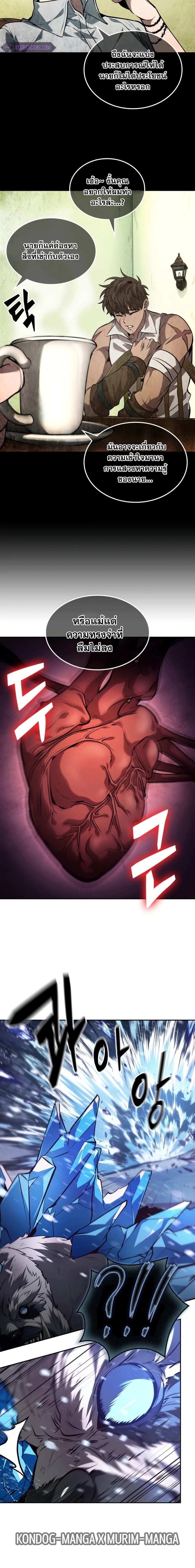 The Last Adventurer ตอนที่ 29 page 13