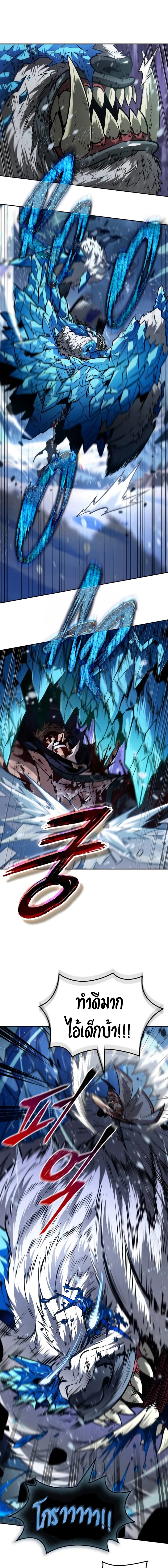 The Last Adventurer ตอนที่ 29 page 16
