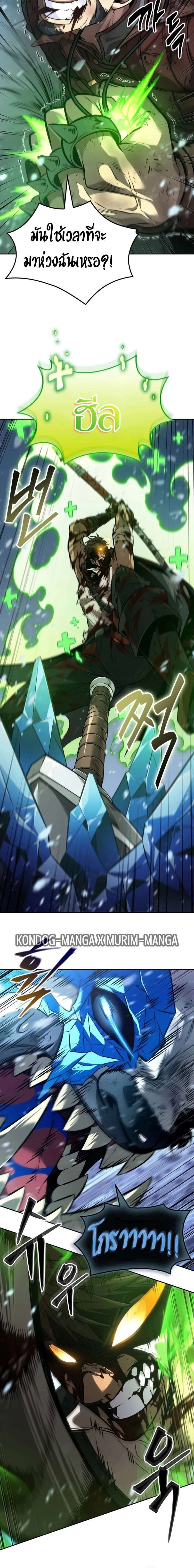The Last Adventurer ตอนที่ 29 page 19
