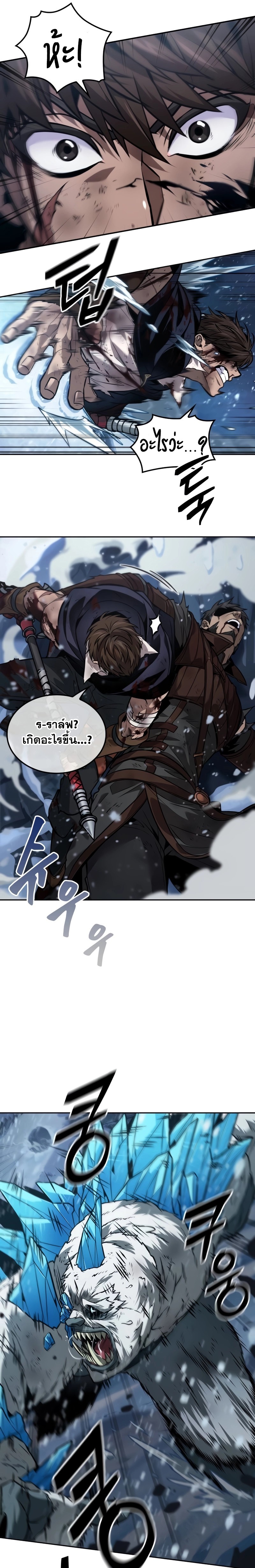 The Last Adventurer ตอนที่ 30 page 3