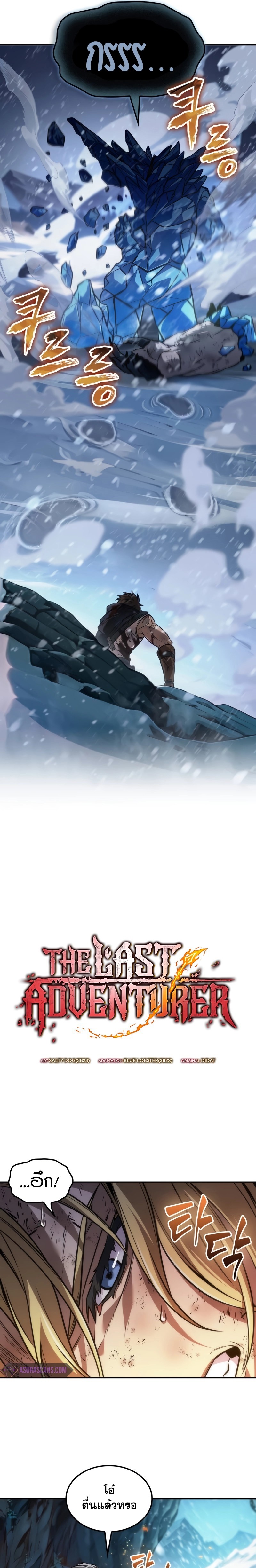The Last Adventurer ตอนที่ 30 page 6