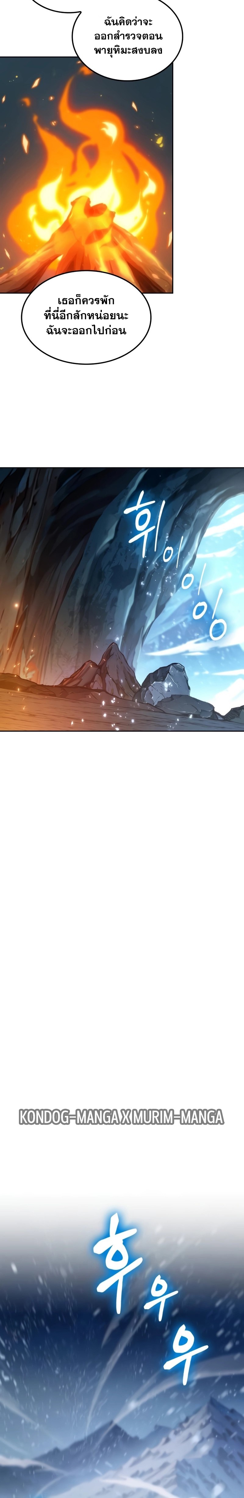 The Last Adventurer ตอนที่ 30 page 8