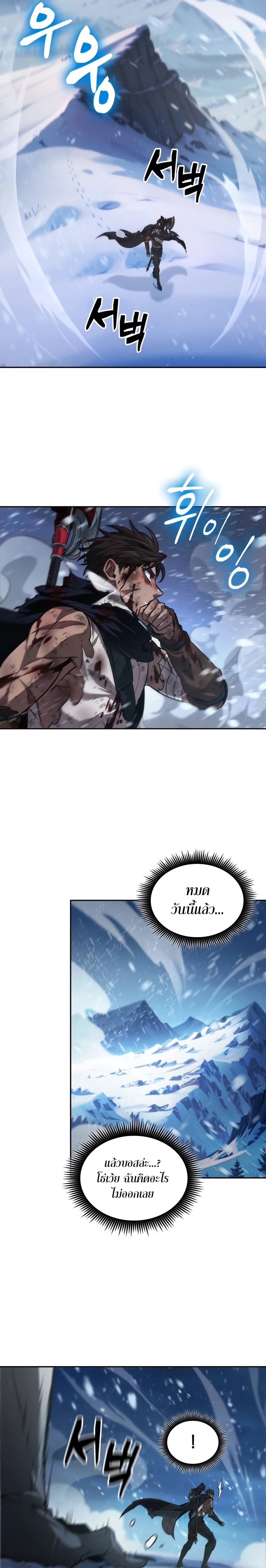 The Last Adventurer ตอนที่ 30 page 9
