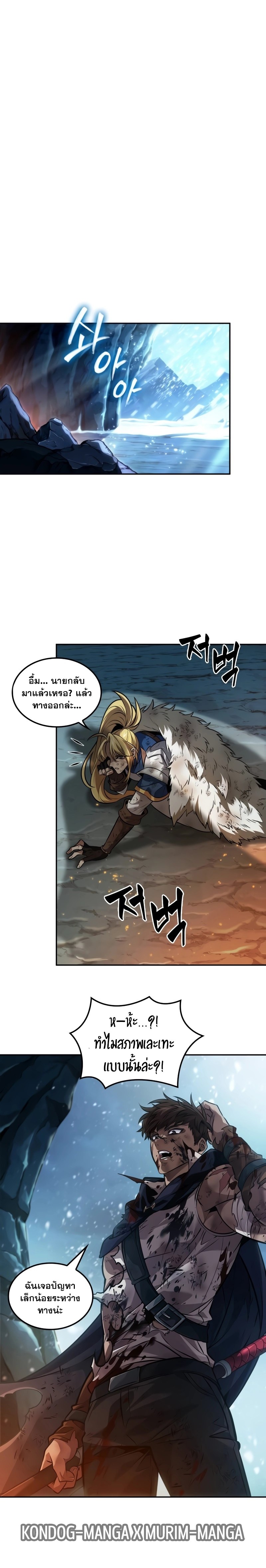 The Last Adventurer ตอนที่ 30 page 11