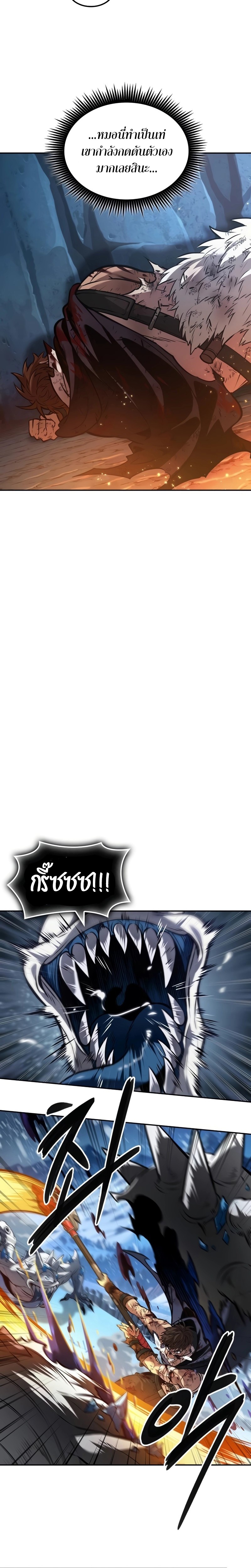 The Last Adventurer ตอนที่ 30 page 13