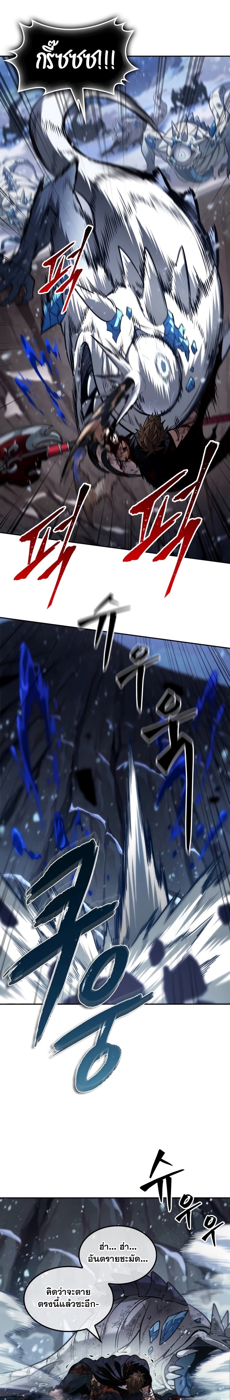 The Last Adventurer ตอนที่ 30 page 15