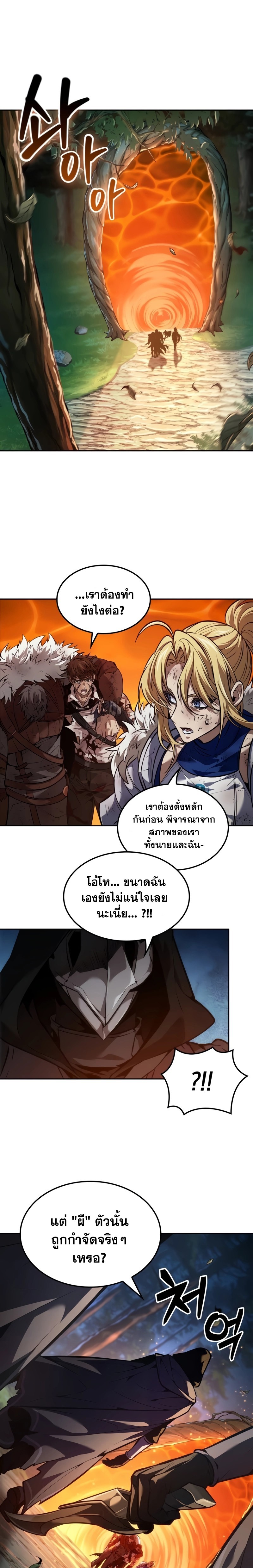 The Last Adventurer ตอนที่ 30 page 21