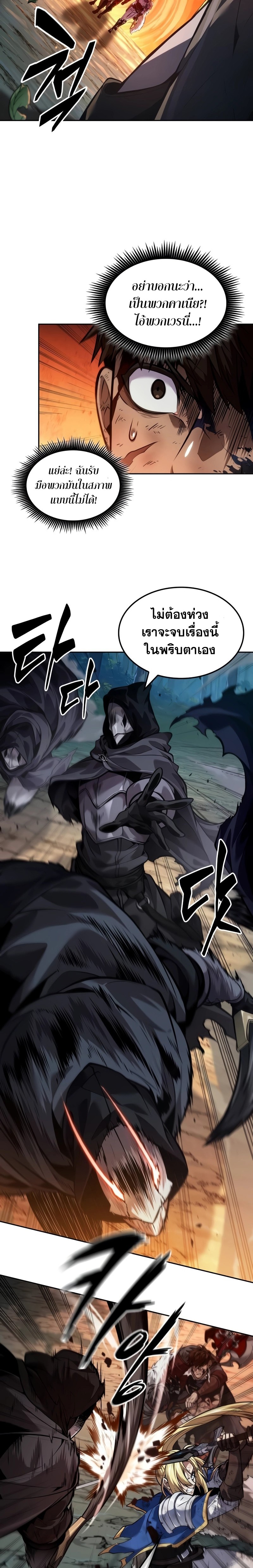 The Last Adventurer ตอนที่ 30 page 22