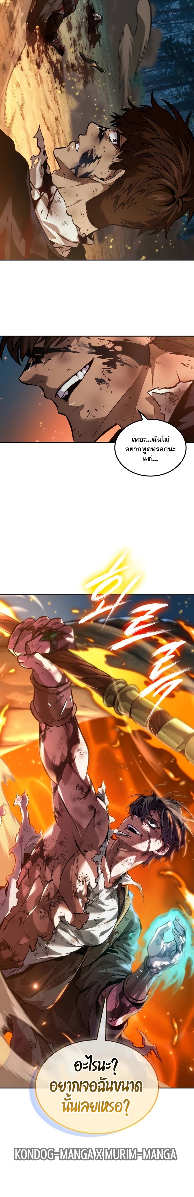 The Last Adventurer ตอนที่ 30 page 26
