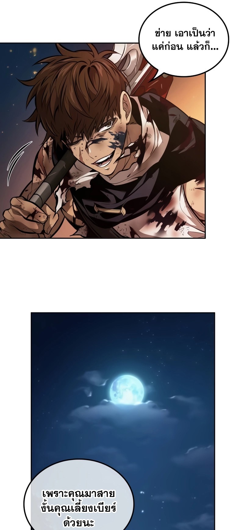 The Last Adventurer ตอนที่ 30 page 27