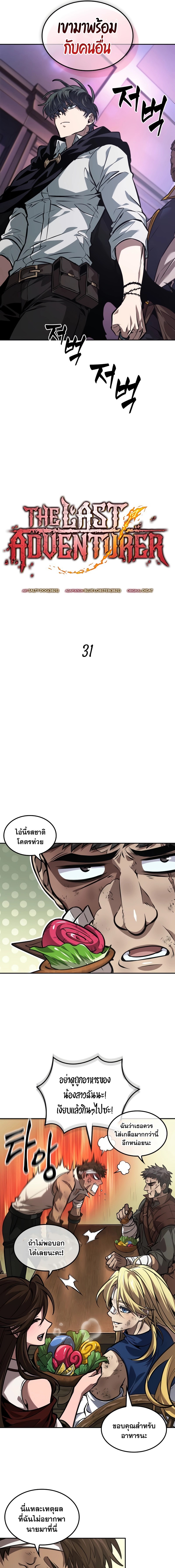 The Last Adventurer ตอนที่ 31 page 2