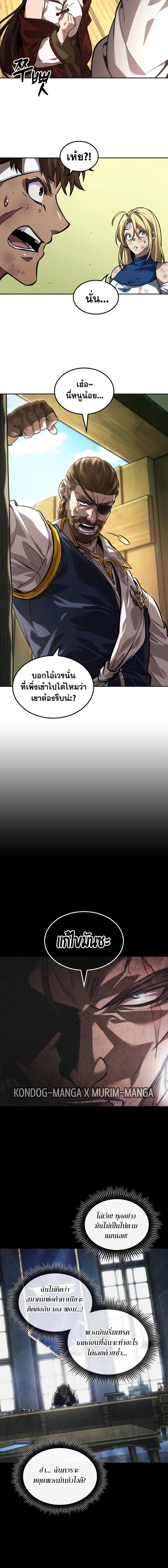 The Last Adventurer ตอนที่ 31 page 5