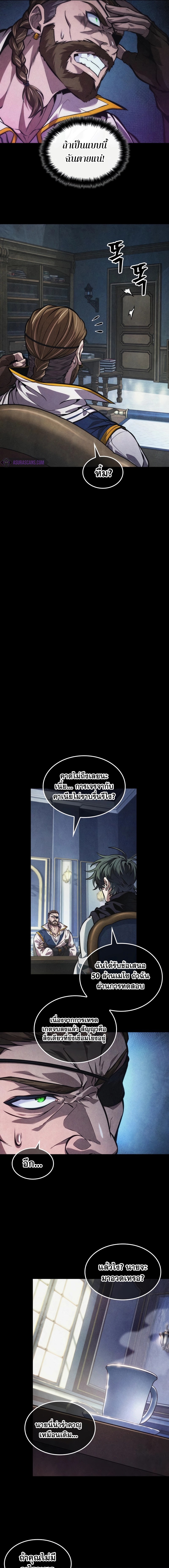 The Last Adventurer ตอนที่ 31 page 6