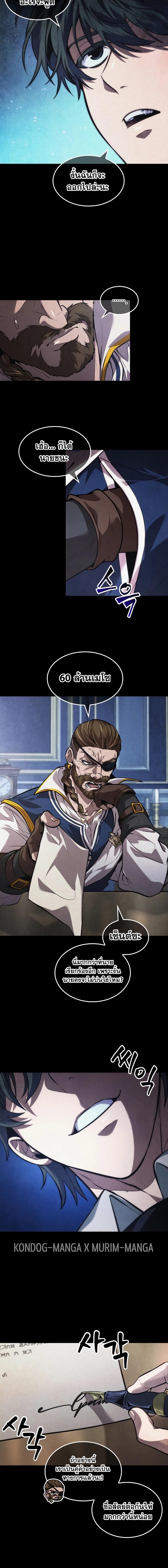 The Last Adventurer ตอนที่ 31 page 7