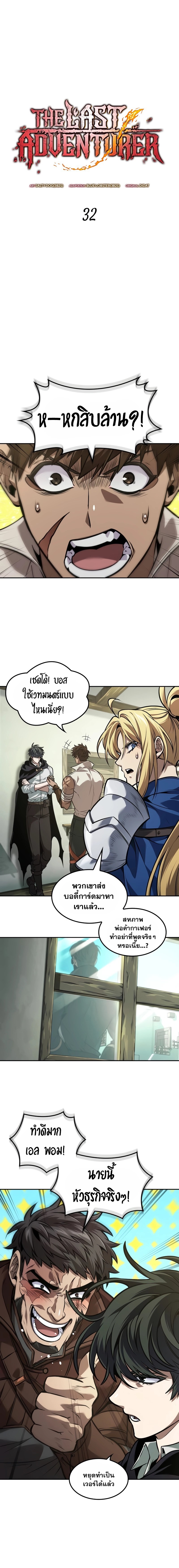 The Last Adventurer ตอนที่ 32 page 0