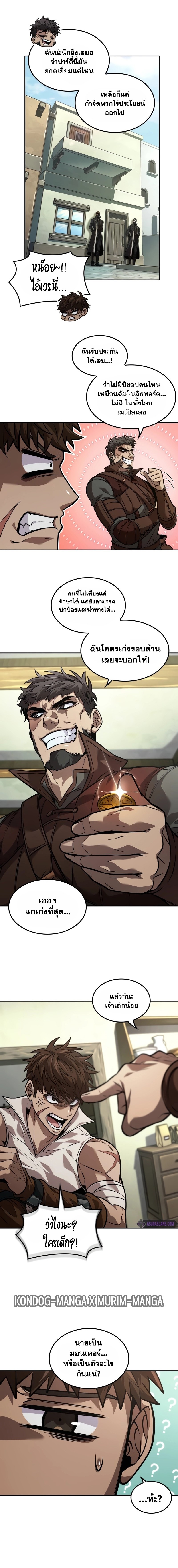 The Last Adventurer ตอนที่ 32 page 1