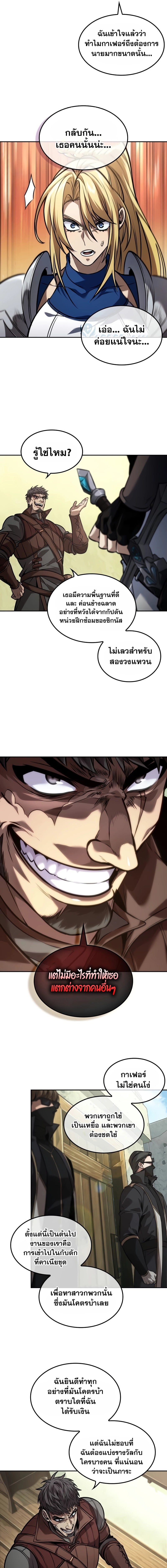 The Last Adventurer ตอนที่ 32 page 4