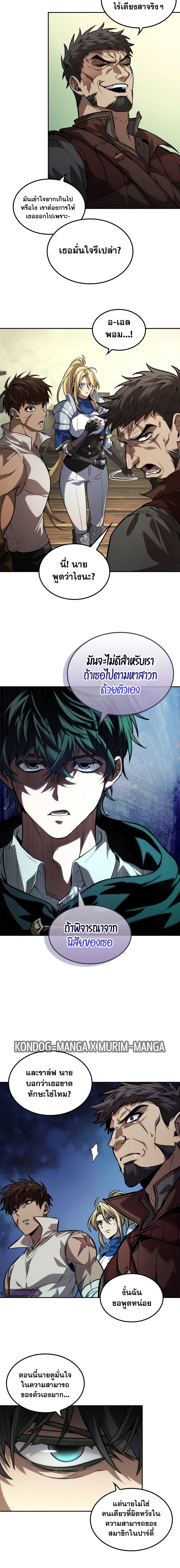 The Last Adventurer ตอนที่ 32 page 9