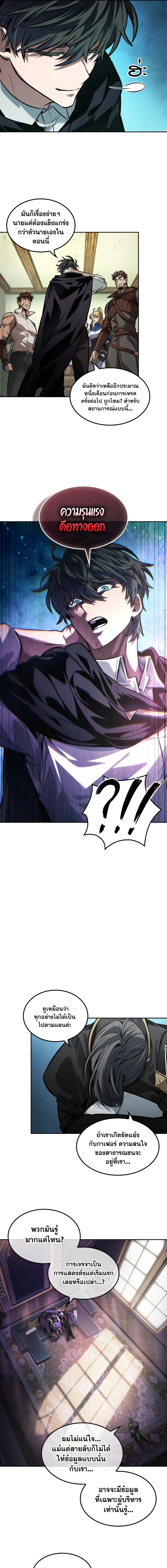 The Last Adventurer ตอนที่ 32 page 12