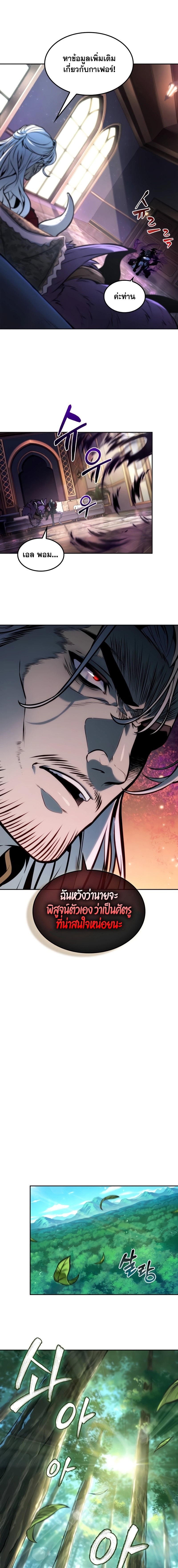 The Last Adventurer ตอนที่ 32 page 14