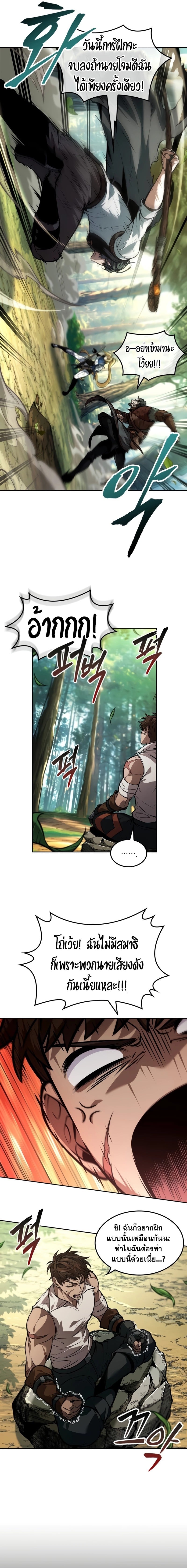 The Last Adventurer ตอนที่ 32 page 16