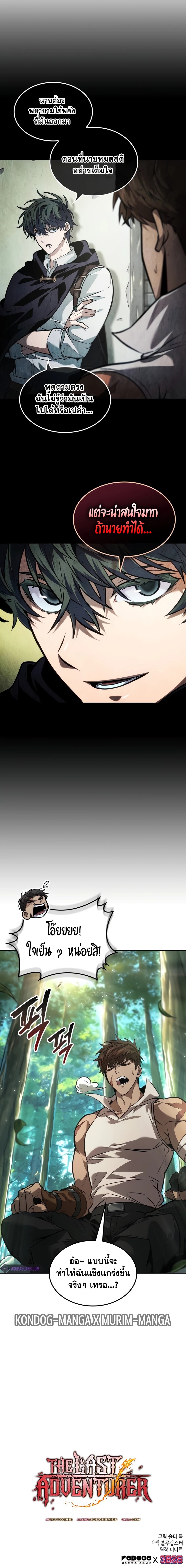 The Last Adventurer ตอนที่ 32 page 17