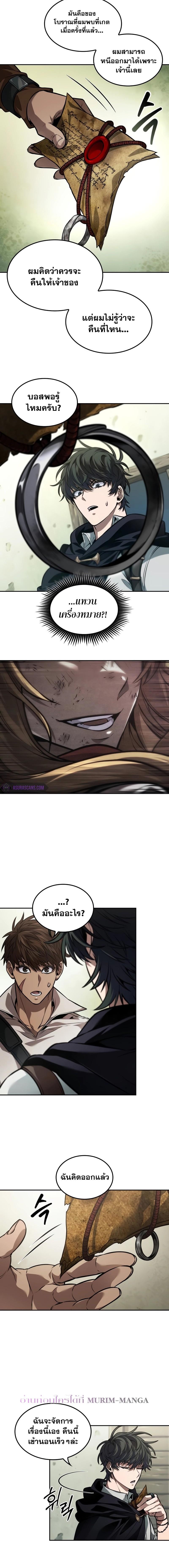 The Last Adventurer ตอนที่ 33 page 1