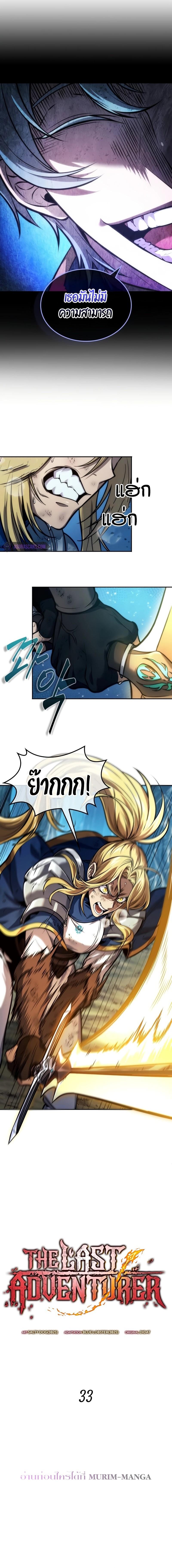 The Last Adventurer ตอนที่ 33 page 3