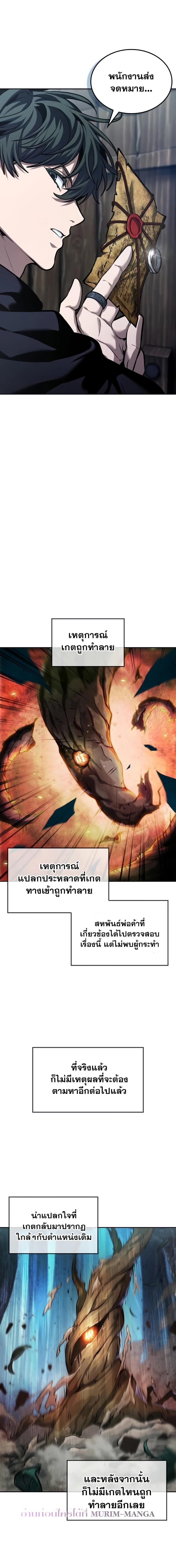 The Last Adventurer ตอนที่ 33 page 5