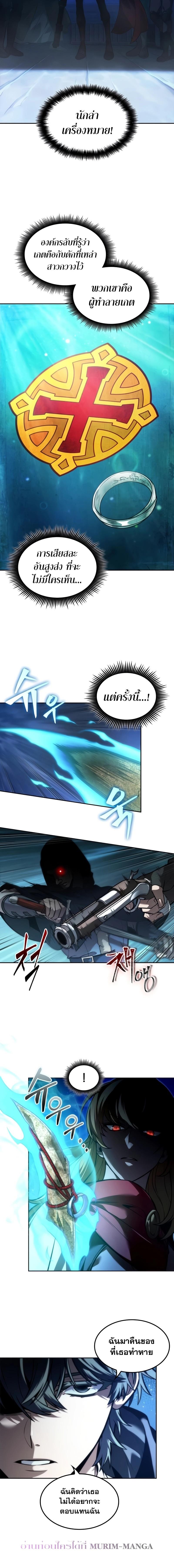 The Last Adventurer ตอนที่ 33 page 7