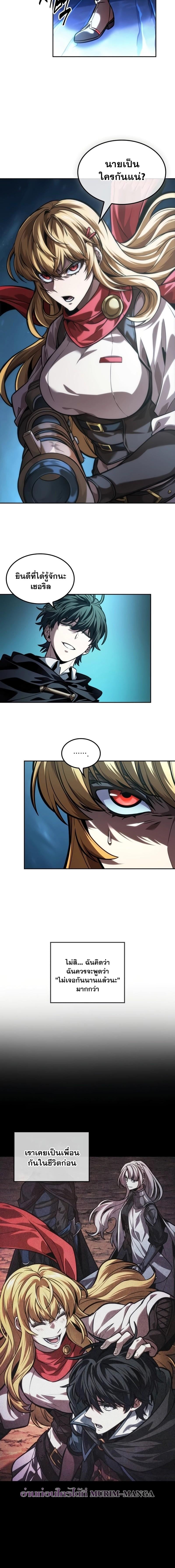 The Last Adventurer ตอนที่ 33 page 9