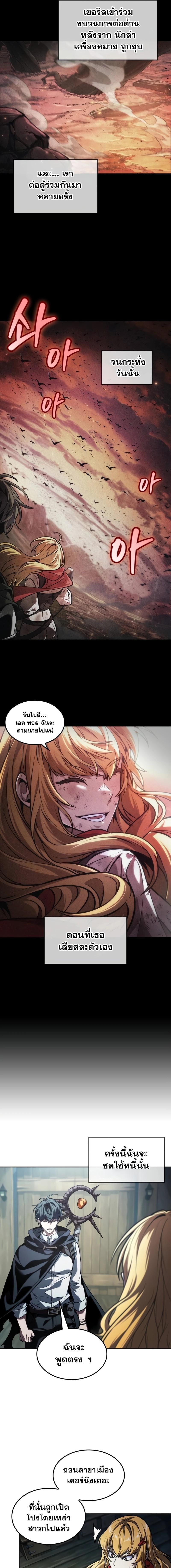 The Last Adventurer ตอนที่ 33 page 10