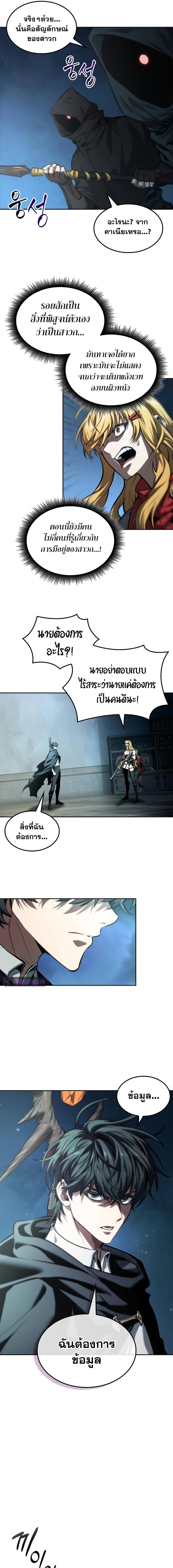 The Last Adventurer ตอนที่ 33 page 12