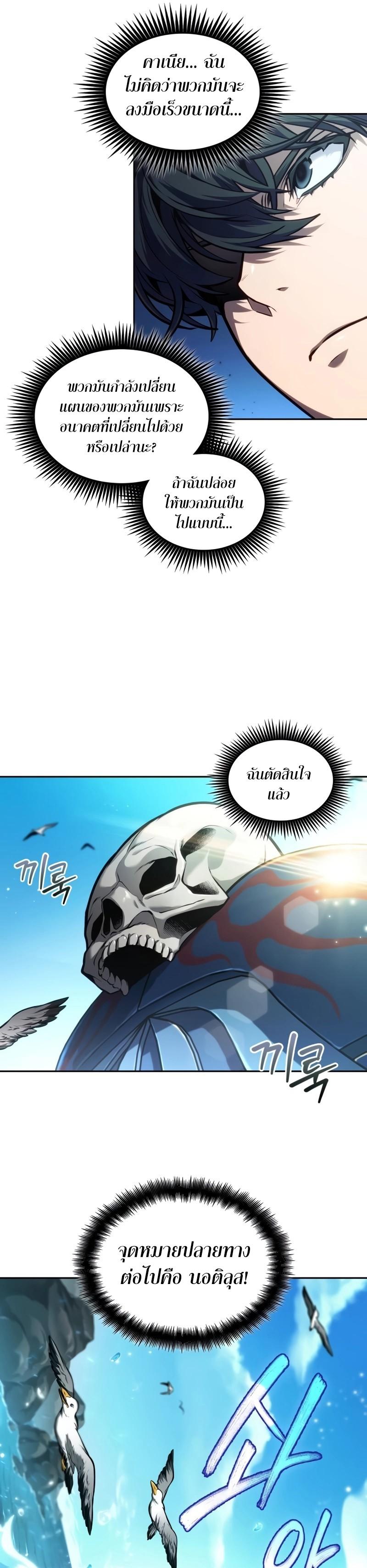 The Last Adventurer ตอนที่ 33 page 14