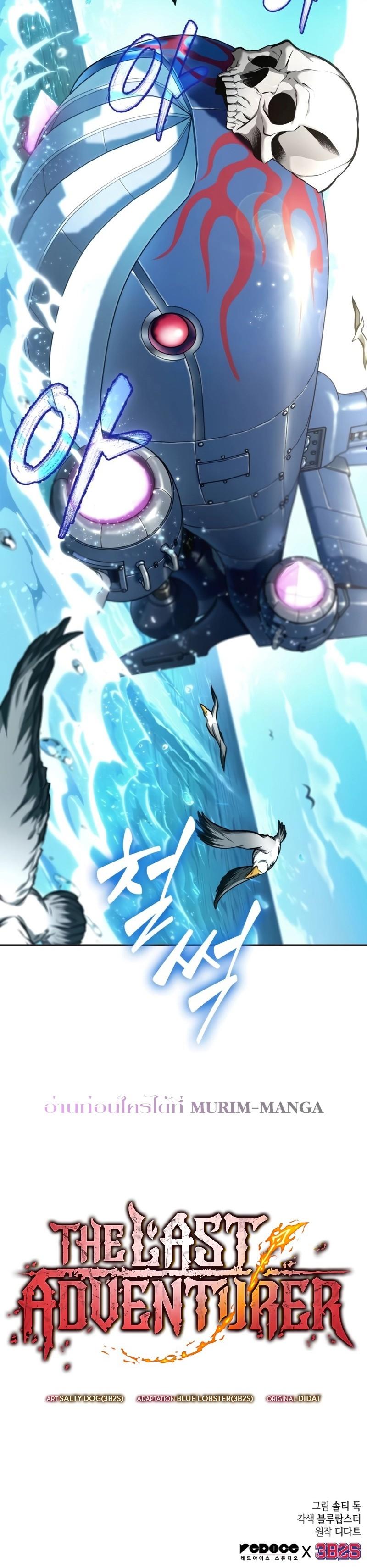 The Last Adventurer ตอนที่ 33 page 15