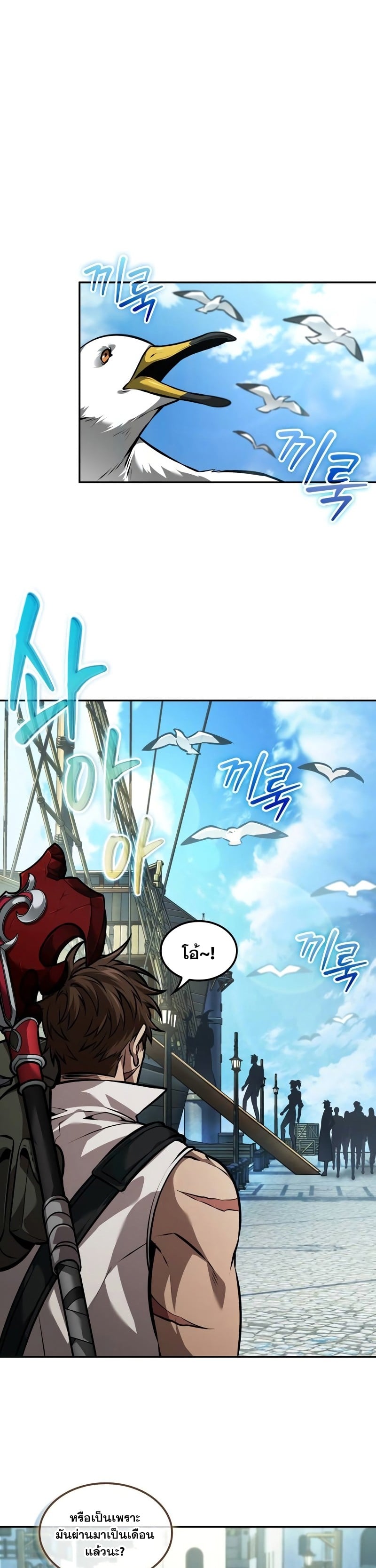 The Last Adventurer ตอนที่ 34 page 0