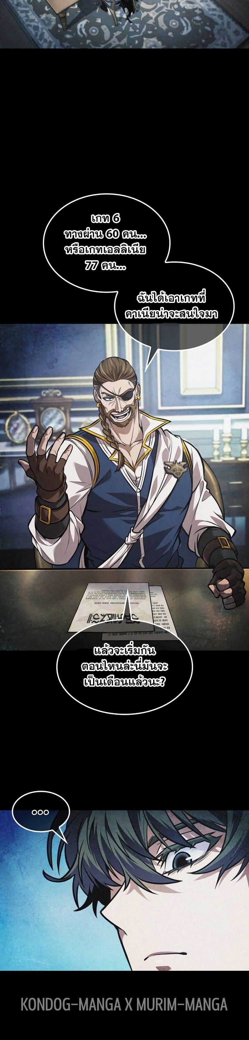 The Last Adventurer ตอนที่ 34 page 2