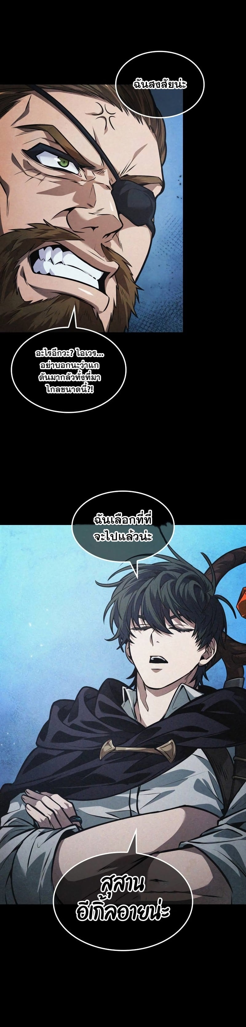 The Last Adventurer ตอนที่ 34 page 3