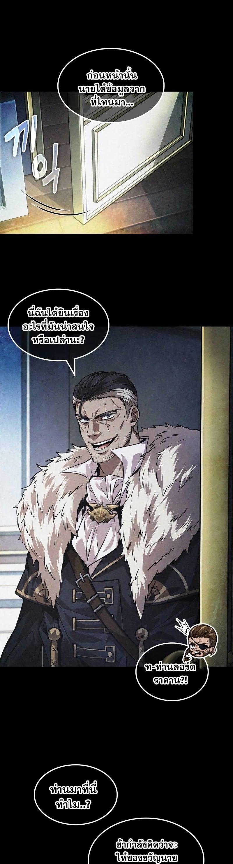 The Last Adventurer ตอนที่ 34 page 6