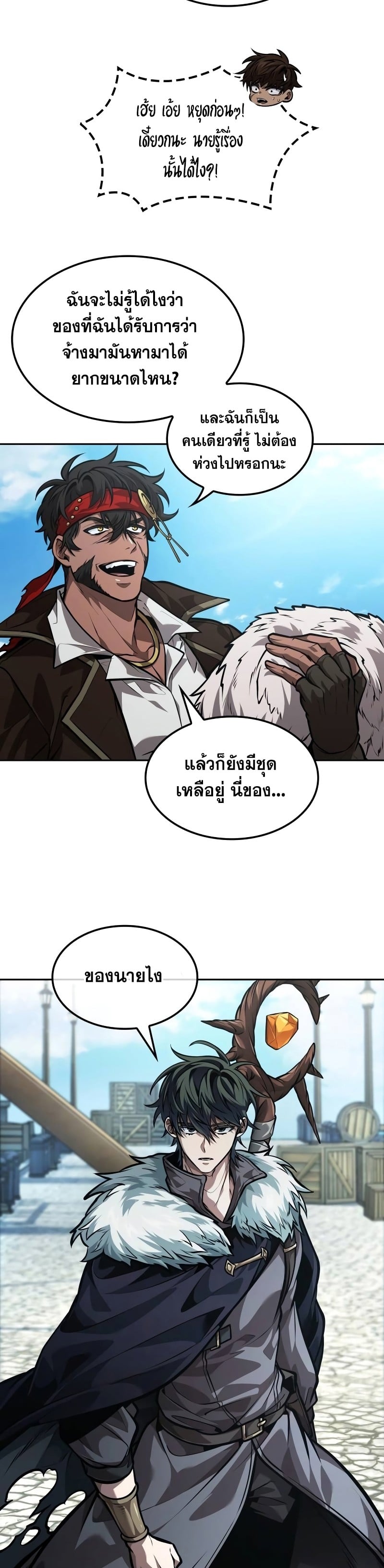 The Last Adventurer ตอนที่ 34 page 13